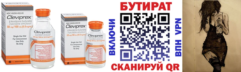 БУТИРАТ 99% Миллерово
